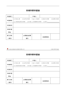 印章外带申请表