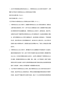 2019中特复习论述题-上海交大