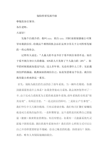 保险让生活更美好