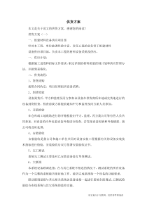 供货方案-范文