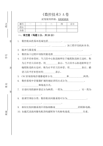 数控技术A卷及答案