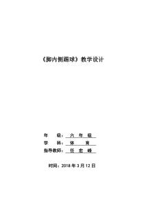 足球脚内侧踢球教案-