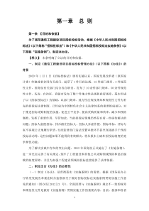 通信工程建设项目招标投标管理办法释义-0330手动修订