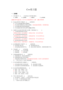 C++复习题本科