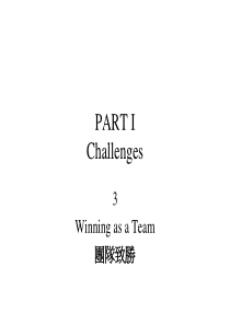 企业管理--团队致胜（及时制供应方案）（PPT 65页）