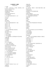 口腔修复学试题库
