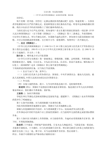 国旗法宣讲