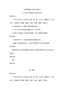 丁香结-教学设计