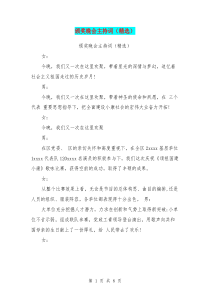 颁奖晚会主持词(精选)