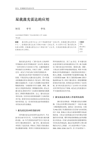 激光雷达论文