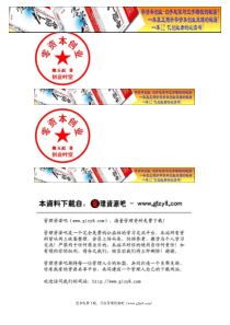 便利店投资创业计划书(7页)