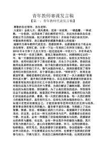 青年教师赛课发言稿