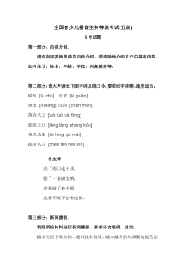全国青少儿播音主持等级考试(五级)5号试题