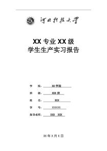 化工厂实习报告