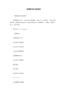 一剪梅歌词串词朗诵词