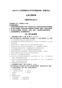 2018年10月福建省自考00471认知心理试题及答案含评分标准