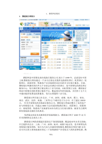 携程网电子商务案例分析
