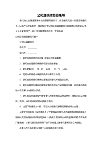 公司注销清算委托书