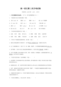 高一语文第二次月考卷+答题卷+答案