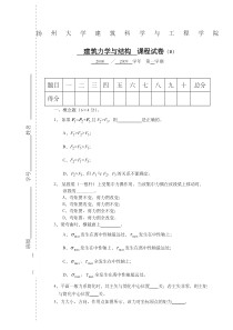 建筑力学与结构试题与答案-
