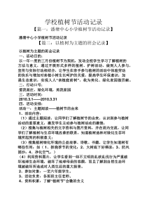 学校植树节活动记录