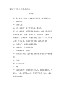 文明礼仪相声小品