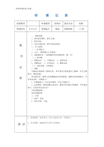体育听课记录10篇