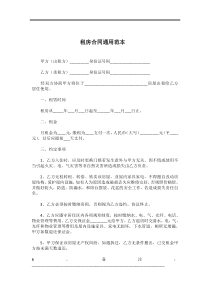 租房合同范本通用版