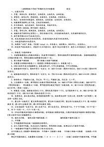 三年级新人教数学下学期知识点归纳整理