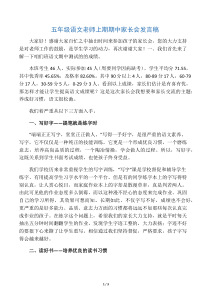 五年级语文老师上期期中家长会发言稿