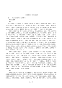 《项羽本纪》原文及翻译