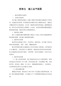 (完整word版)施工现场平面布置图