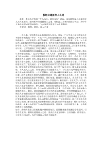 教师应遵循育人之道