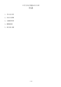 中考几何证明题知识点分析