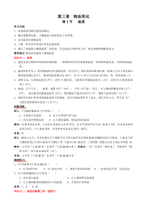 3.1-温度