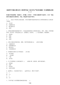 技能培训 安全《生产技术》全真模拟卷（二）含答案
