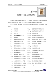 技能培训 成功经理人讲座