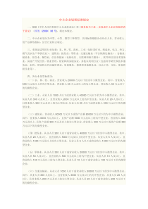 技能培训 中小企业划型标准规定