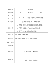 教案——自定义之陀螺旋动画