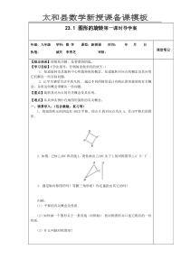 23.1.1图形的旋转