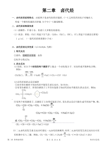 高中化学：第二章卤代烃知识点(精选)
