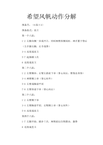 希望风帆广播操动作分解