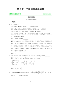 2015高考数学(理)一轮题组训练：8-5空间向量及其运算