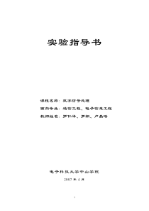 数字信号处理实验指导书
