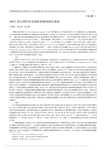 SIRT1的生理作用及调控机制的研究进展-王晓凯