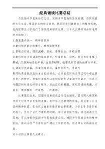 诵读比赛活动总结