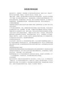 信息技术能力提升培训总结