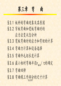 第三章-弯曲ppt课件