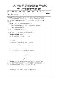 23.2.2中心对称