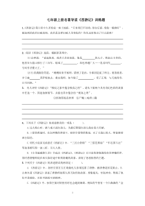 七年级上册名著导读《西游记》训练题及答案